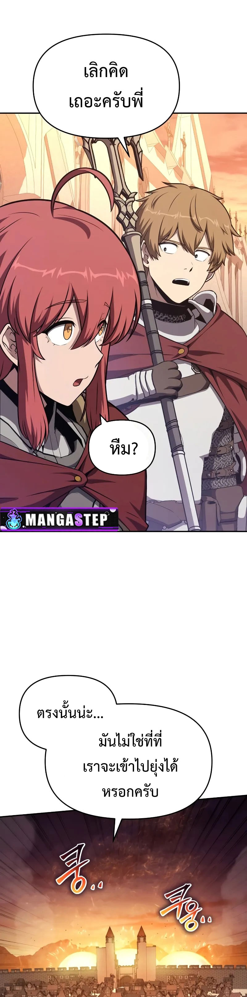 The Knight King Who Returned With a God ราชาอัศวินผู้มากับเทพ ตอนที่ 104 หน้า 26