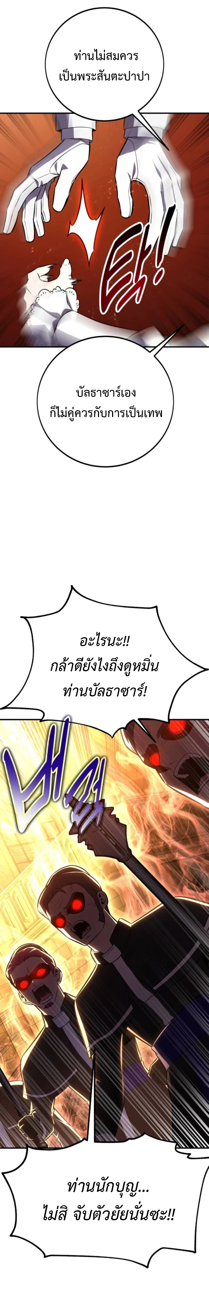 I Killed an Academy Player ตอนที่ 104 26