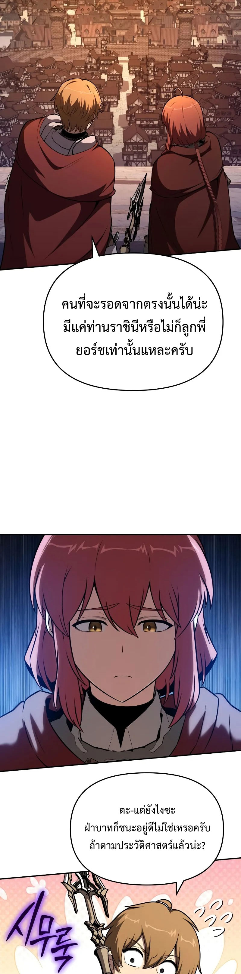 The Knight King Who Returned With a God ราชาอัศวินผู้มากับเทพ ตอนที่ 104 หน้า 27