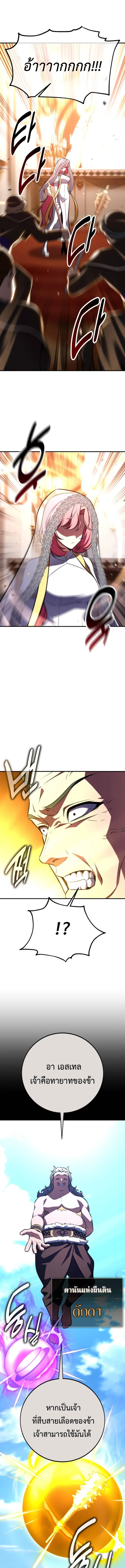 I Killed an Academy Player ตอนที่ 104 27