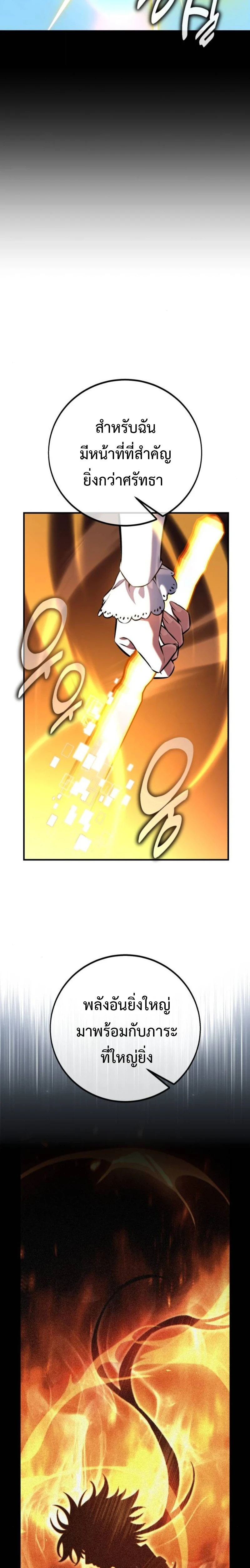 I Killed an Academy Player ตอนที่ 104 28