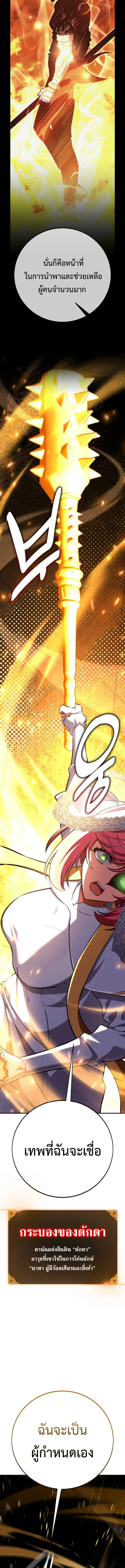 I Killed an Academy Player ตอนที่ 104 29