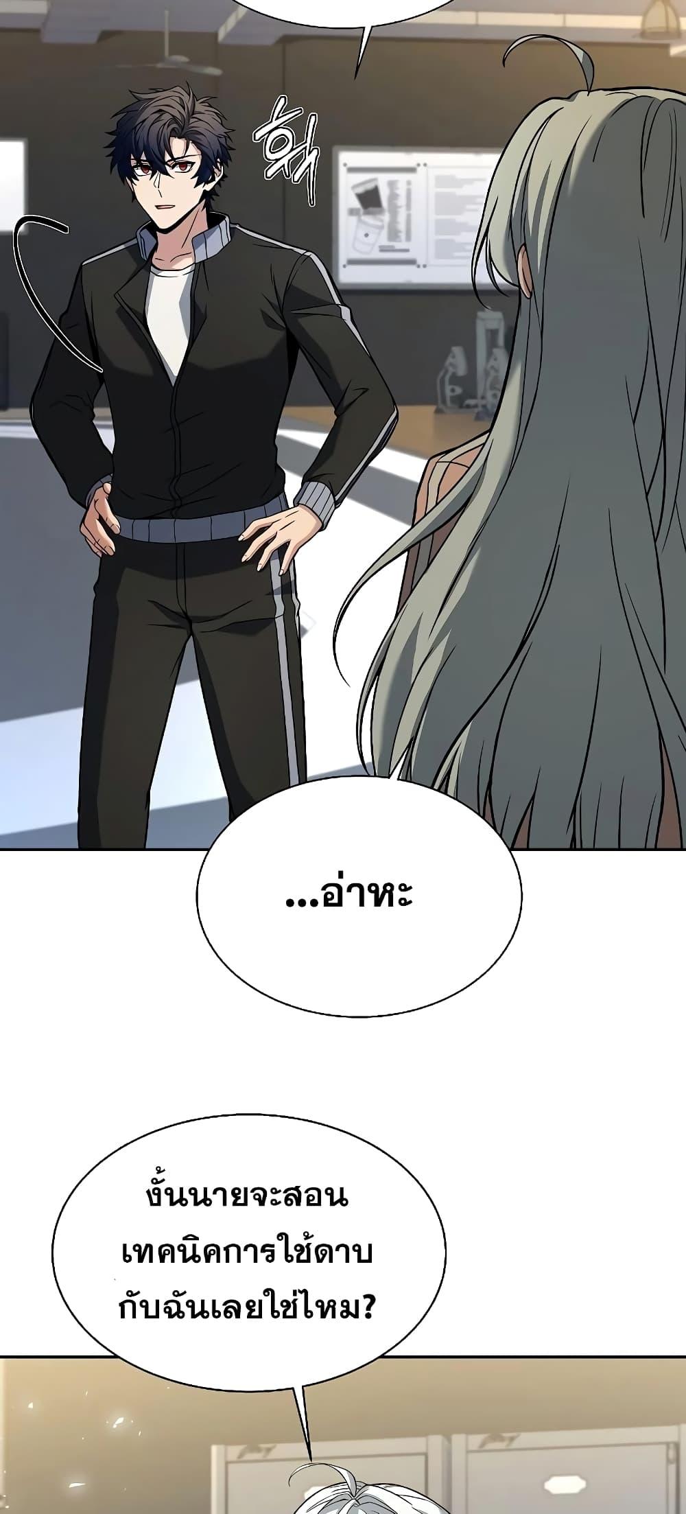 The Constellations Are My Disciples ตอนที่ 10 หน้า 43