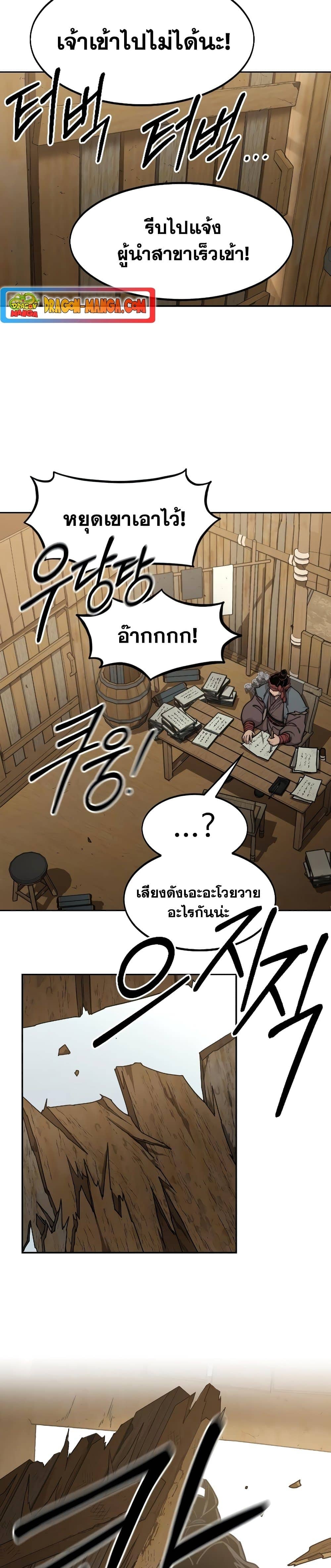 Return of the Flowery Mountain Sect หวนคืนสู่ฮวาซาน ตอนที่ 87 หน้า 10