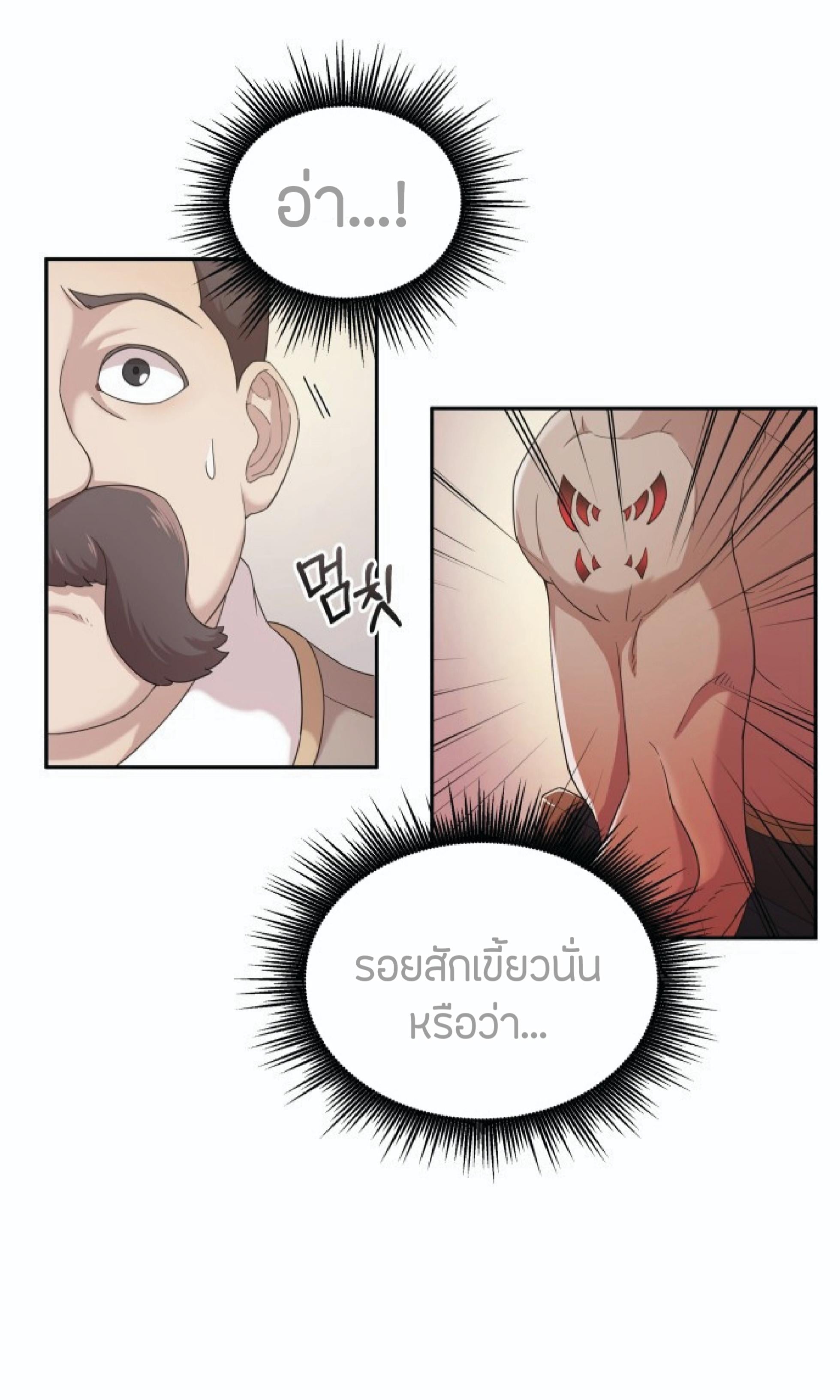 The Heavenly Demon Can’t Live a Normal Life มารสวรรค์จะมีชีวิตธรรมดาไม่ได้หรอก ตอนที่ 1 หน้า 43