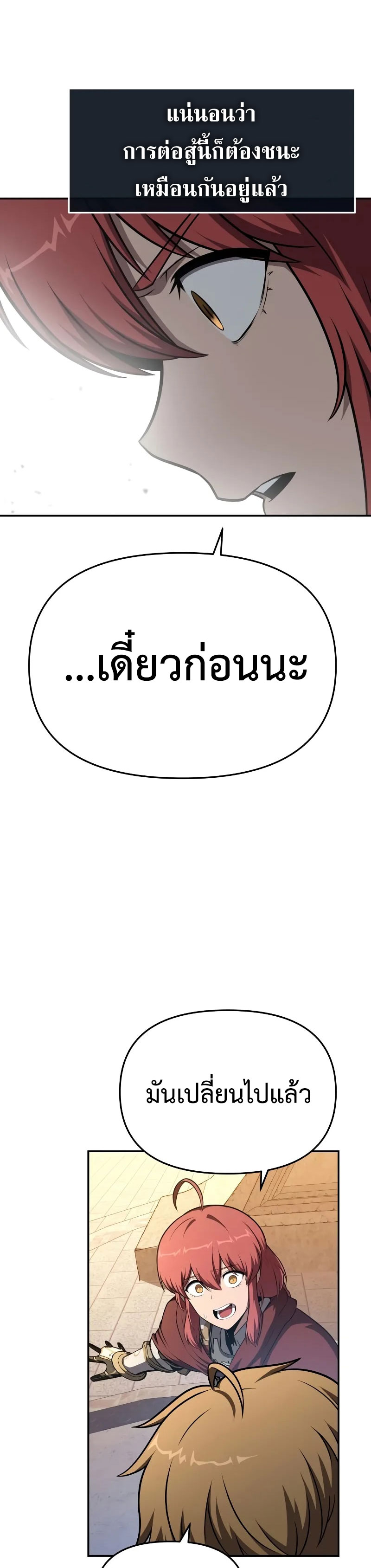 The Knight King Who Returned With a God ราชาอัศวินผู้มากับเทพ ตอนที่ 104 หน้า 30