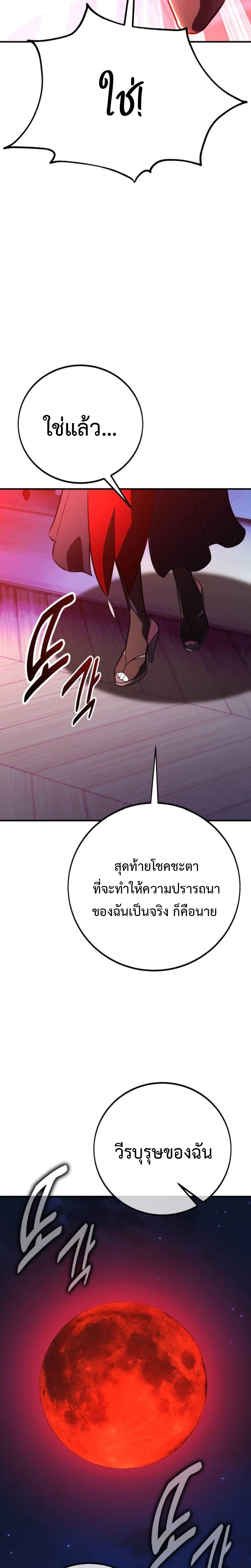 I Killed an Academy Player ตอนที่ 104 32