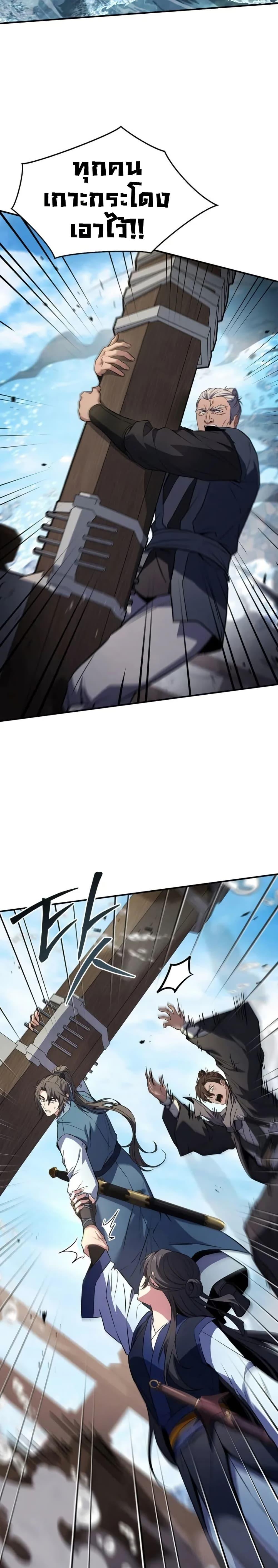 Reincarnated Escort Warrior ตอนที่ 104 หน้า 33