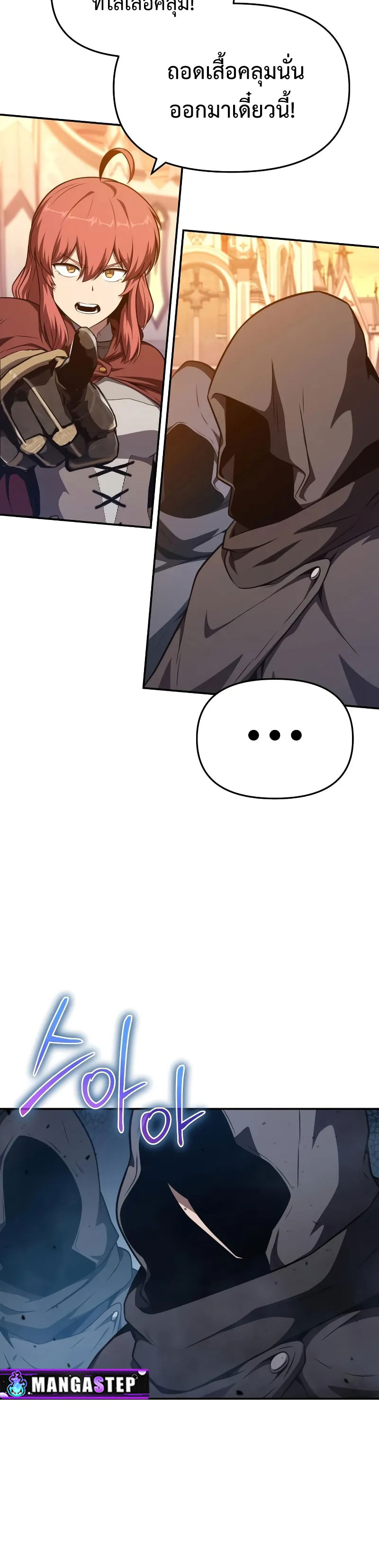 The Knight King Who Returned With a God ราชาอัศวินผู้มากับเทพ ตอนที่ 104 หน้า 36