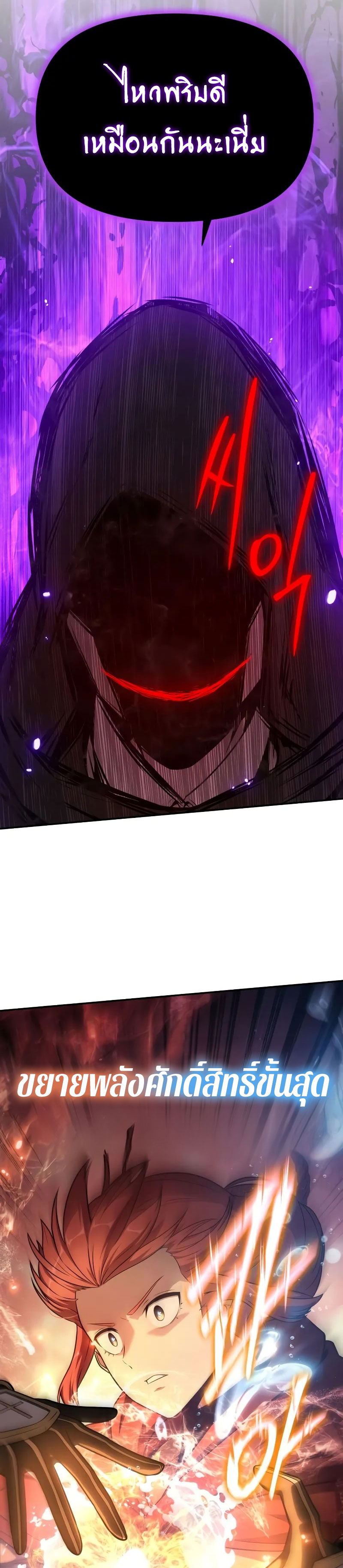 The Knight King Who Returned With a God ราชาอัศวินผู้มากับเทพ ตอนที่ 104 หน้า 38
