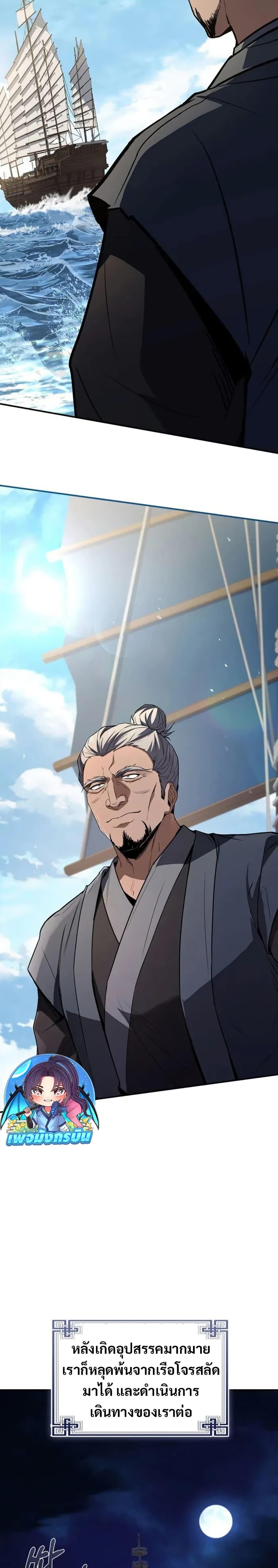 Reincarnated Escort Warrior ตอนที่ 104 หน้า 39