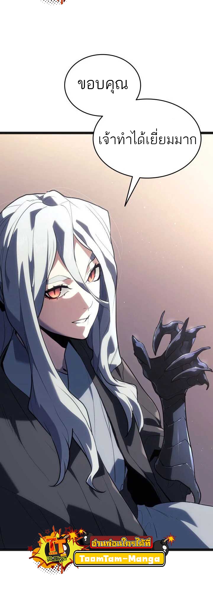 Reaper of the Drifting Moon ตอนที่ 58 หน้า 19