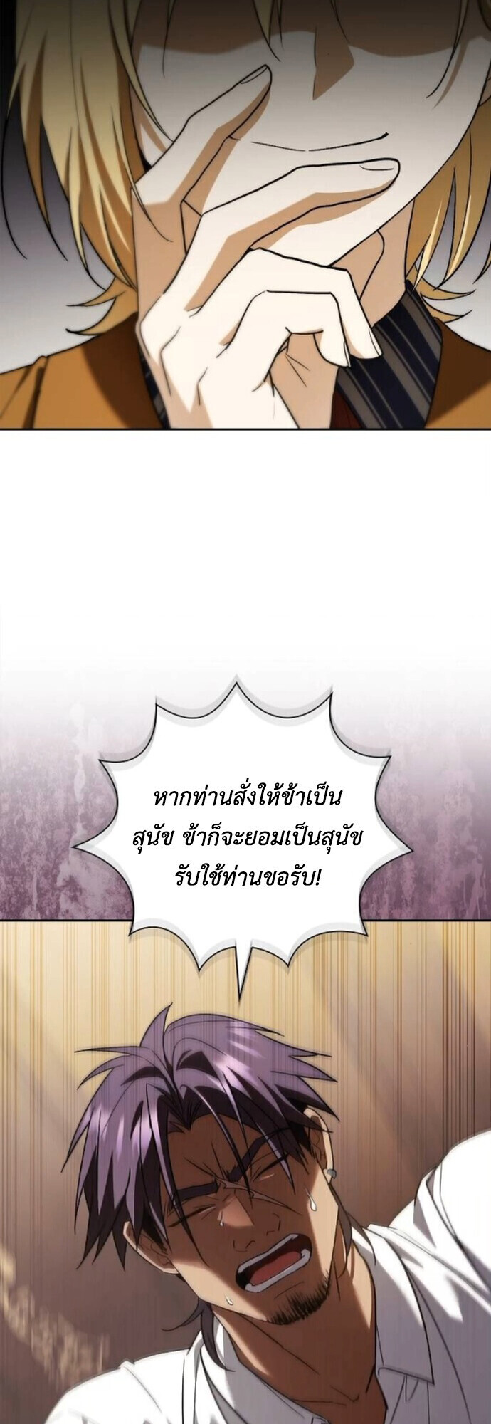 I Was Reincarnated as the Third Son of a Duke เกิดใหม่ทีดันเป็นบุตรชายคนที่สามของท่านดยุคซะงั้น ตอนที่ 10 หน้า 44
