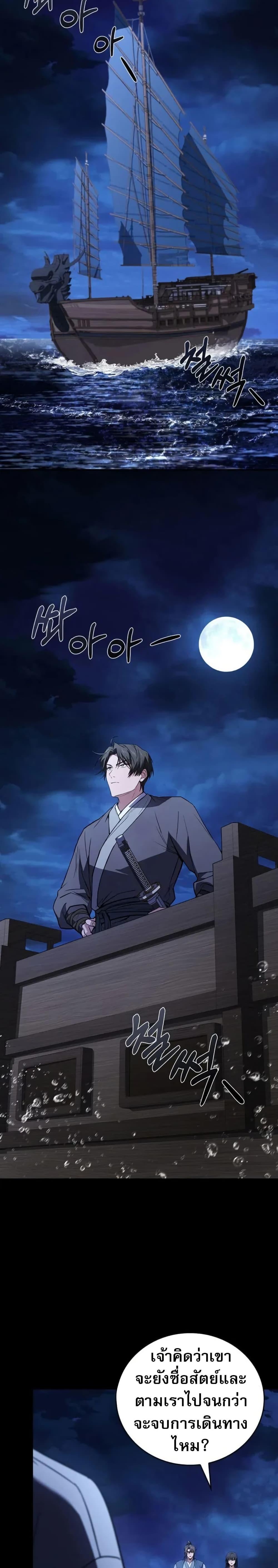 Reincarnated Escort Warrior ตอนที่ 104 หน้า 40