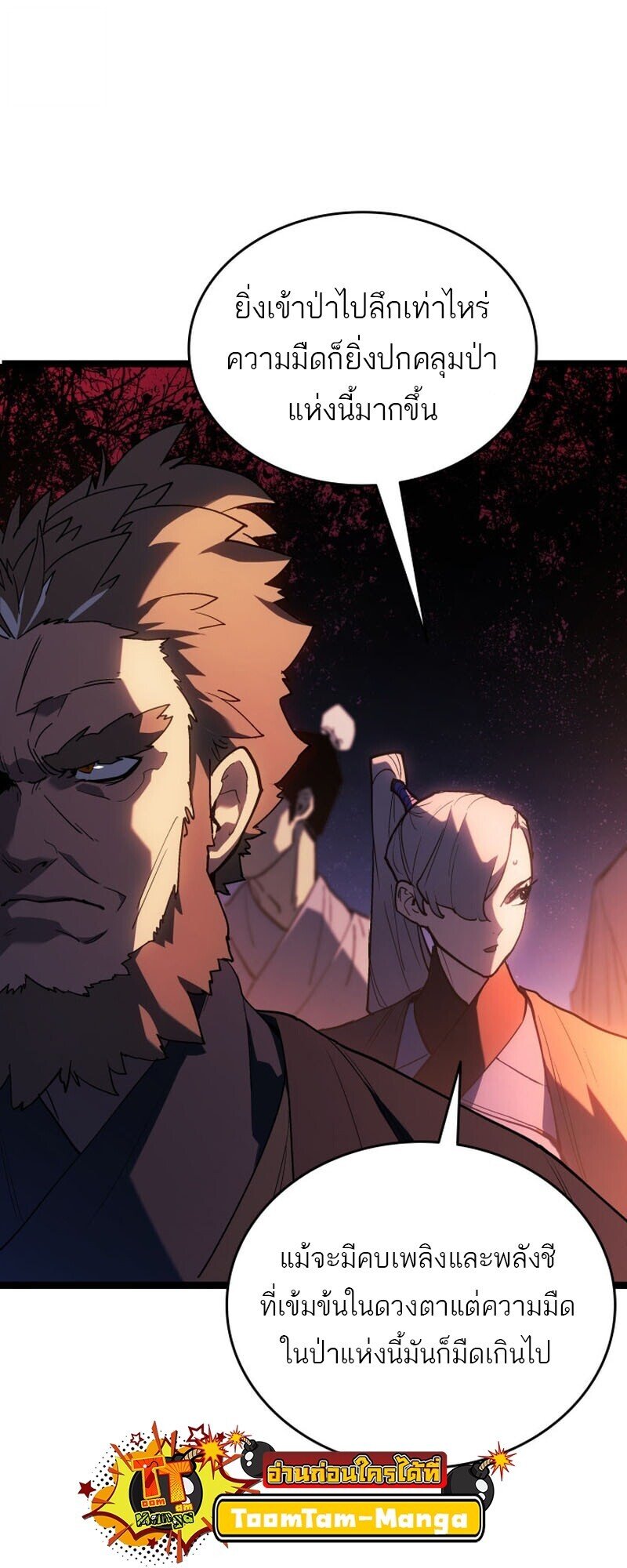 Reaper of the Drifting Moon ตอนที่ 104 หน้า 41