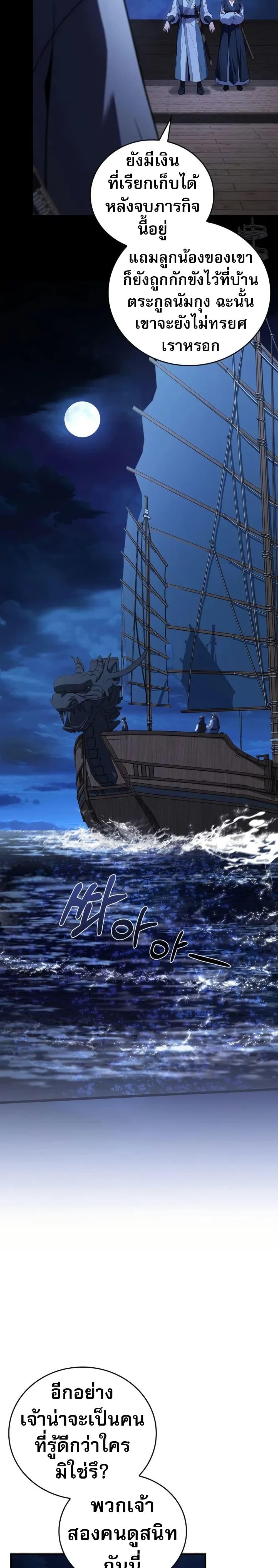 Reincarnated Escort Warrior ตอนที่ 104 หน้า 41