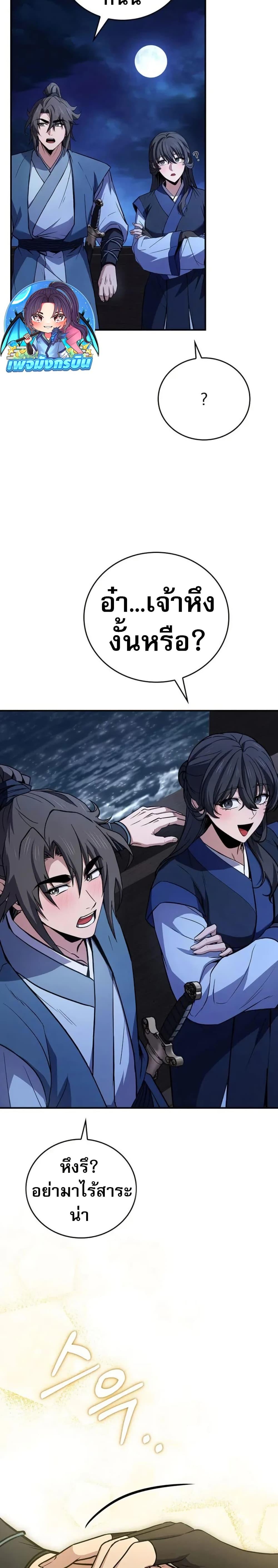 Reincarnated Escort Warrior ตอนที่ 104 หน้า 42
