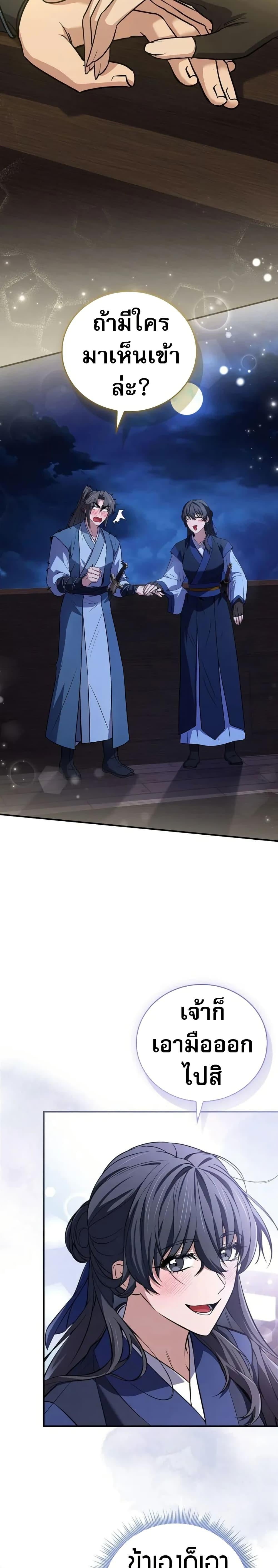 Reincarnated Escort Warrior ตอนที่ 104 หน้า 43