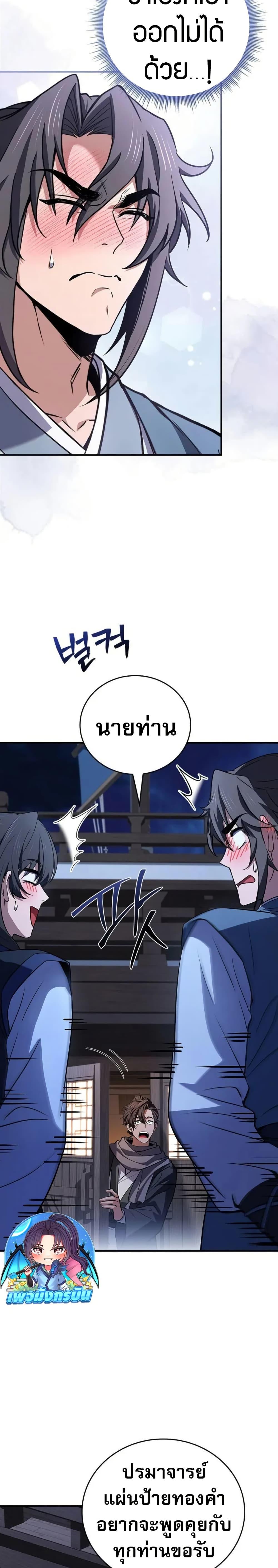 Reincarnated Escort Warrior ตอนที่ 104 หน้า 44