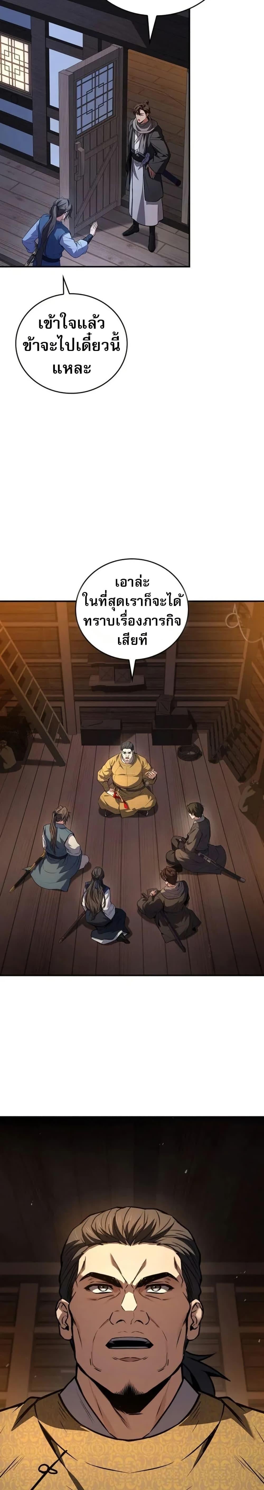 Reincarnated Escort Warrior ตอนที่ 104 หน้า 45