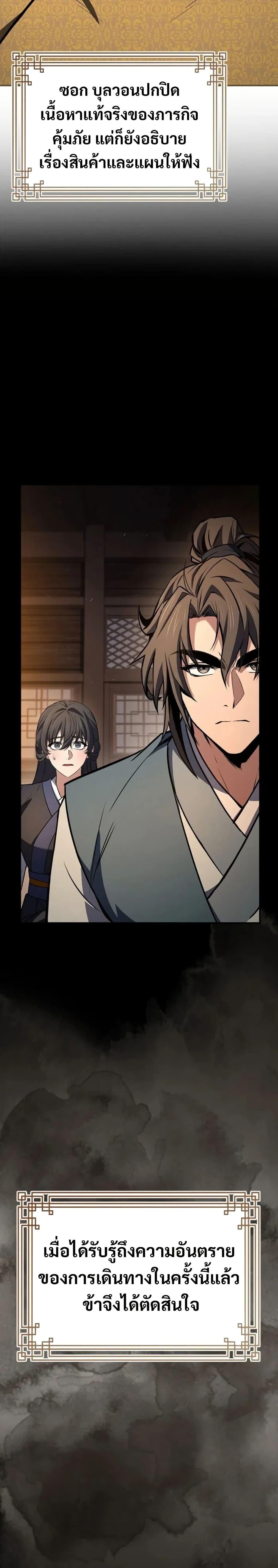 Reincarnated Escort Warrior ตอนที่ 104 หน้า 46