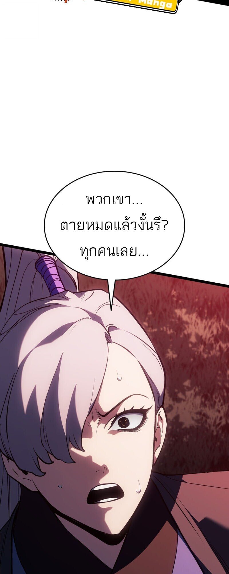 Reaper of the Drifting Moon ตอนที่ 104 หน้า 47
