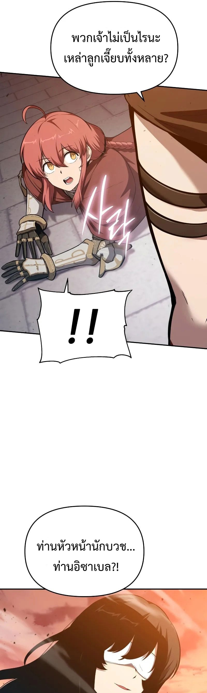 The Knight King Who Returned With a God ราชาอัศวินผู้มากับเทพ ตอนที่ 104 หน้า 49