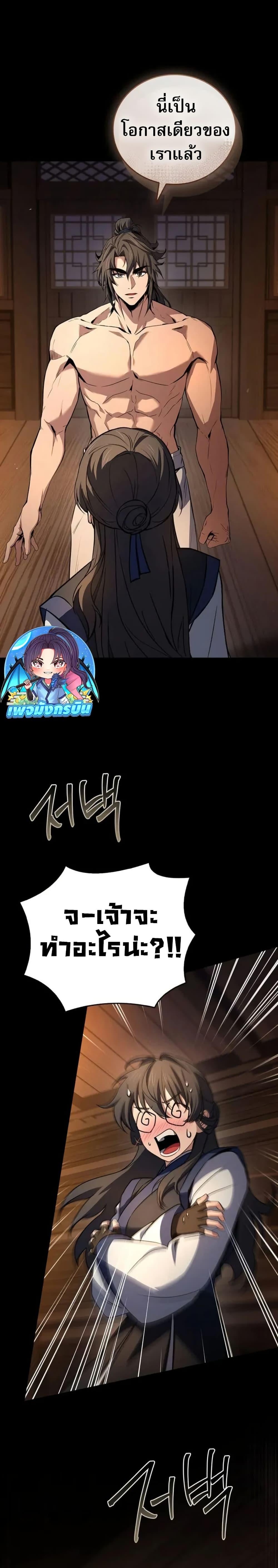 Reincarnated Escort Warrior ตอนที่ 104 หน้า 49