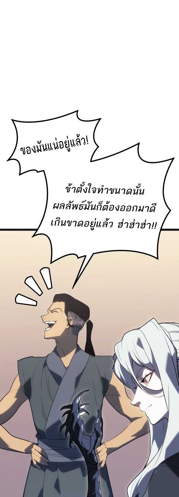 Reaper of the Drifting Moon ตอนที่ 58 หน้า 20