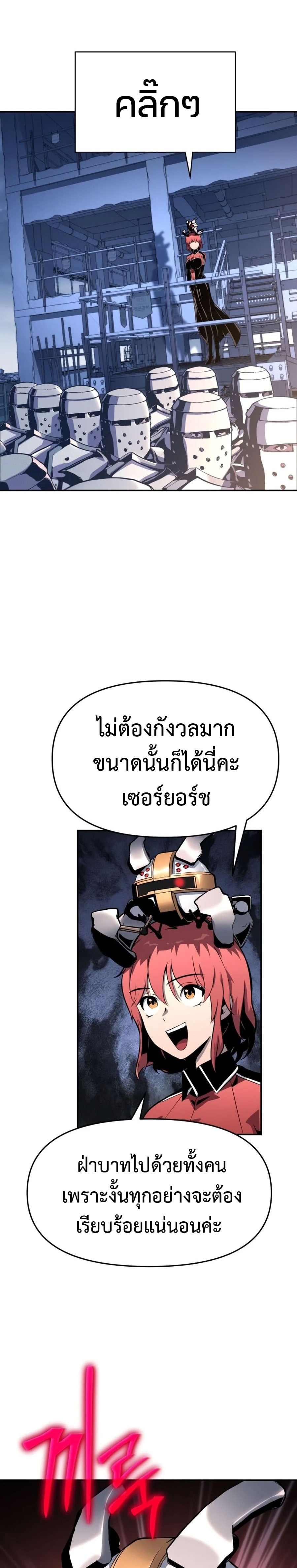 The Knight King Who Returned With a God ราชาอัศวินผู้มากับเทพ ตอนที่ 25 หน้า 8