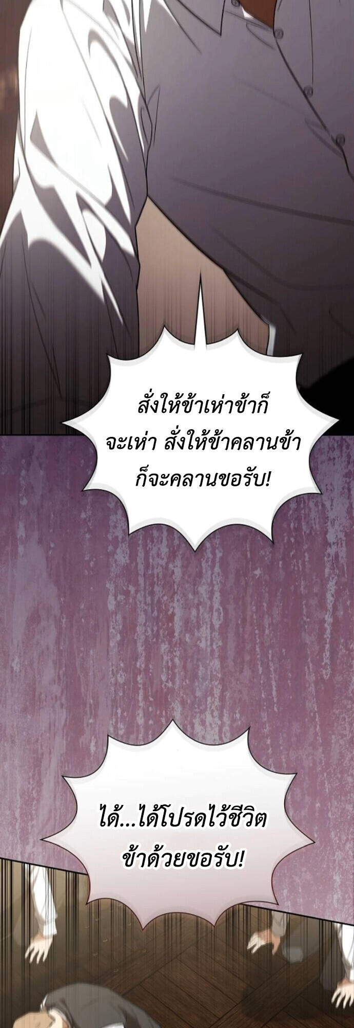 I Was Reincarnated as the Third Son of a Duke เกิดใหม่ทีดันเป็นบุตรชายคนที่สามของท่านดยุคซะงั้น ตอนที่ 10 หน้า 45