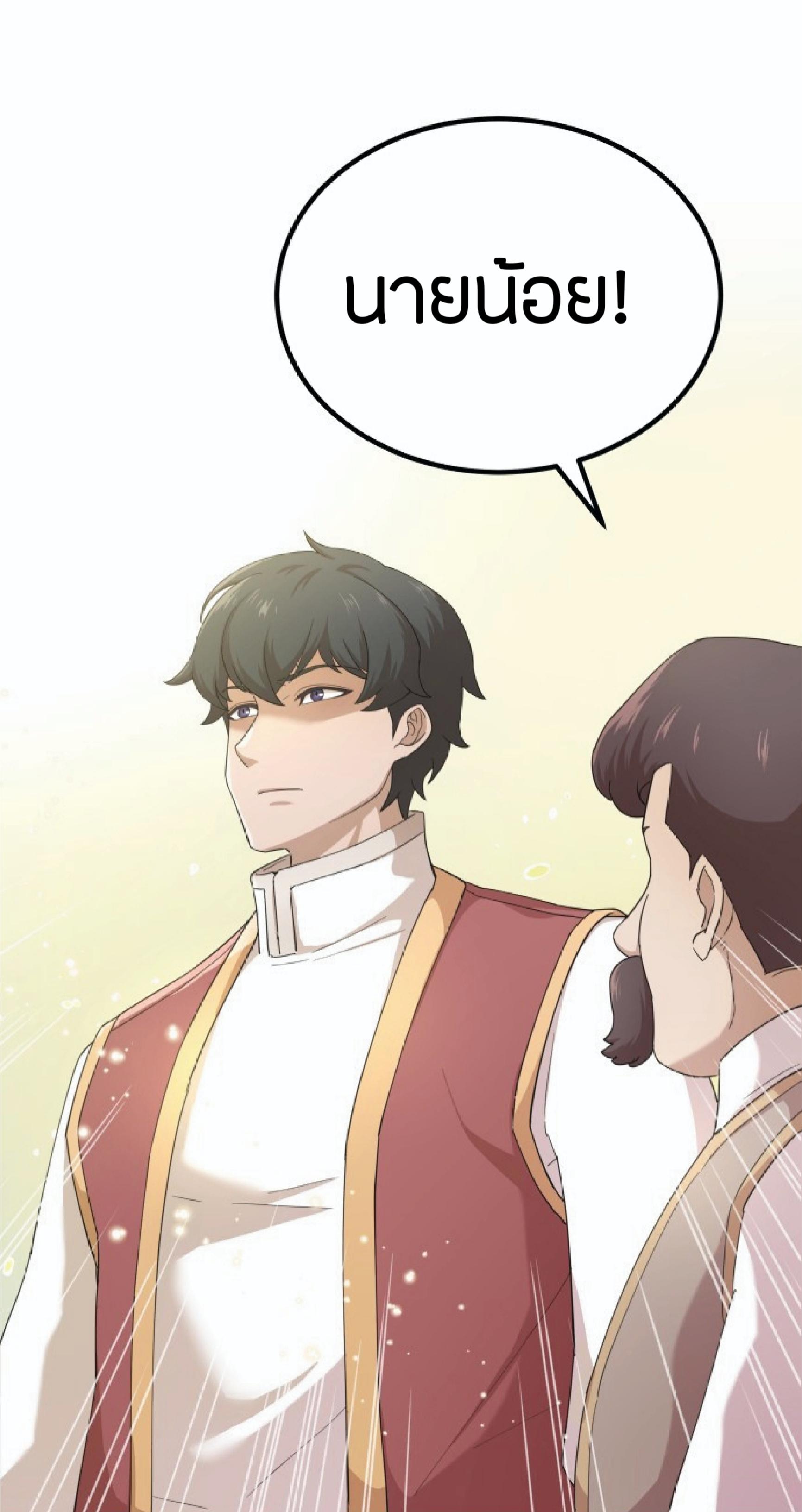 The Heavenly Demon Can’t Live a Normal Life มารสวรรค์จะมีชีวิตธรรมดาไม่ได้หรอก ตอนที่ 1 หน้า 45