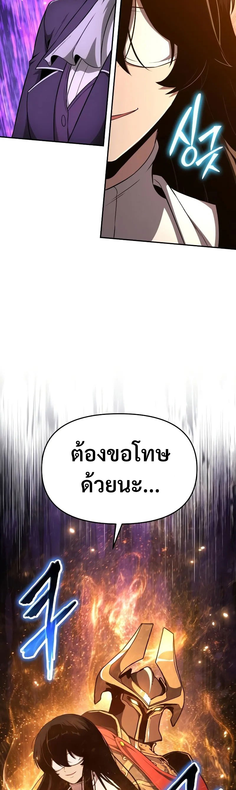 The Knight King Who Returned With a God ราชาอัศวินผู้มากับเทพ ตอนที่ 104 หน้า 51