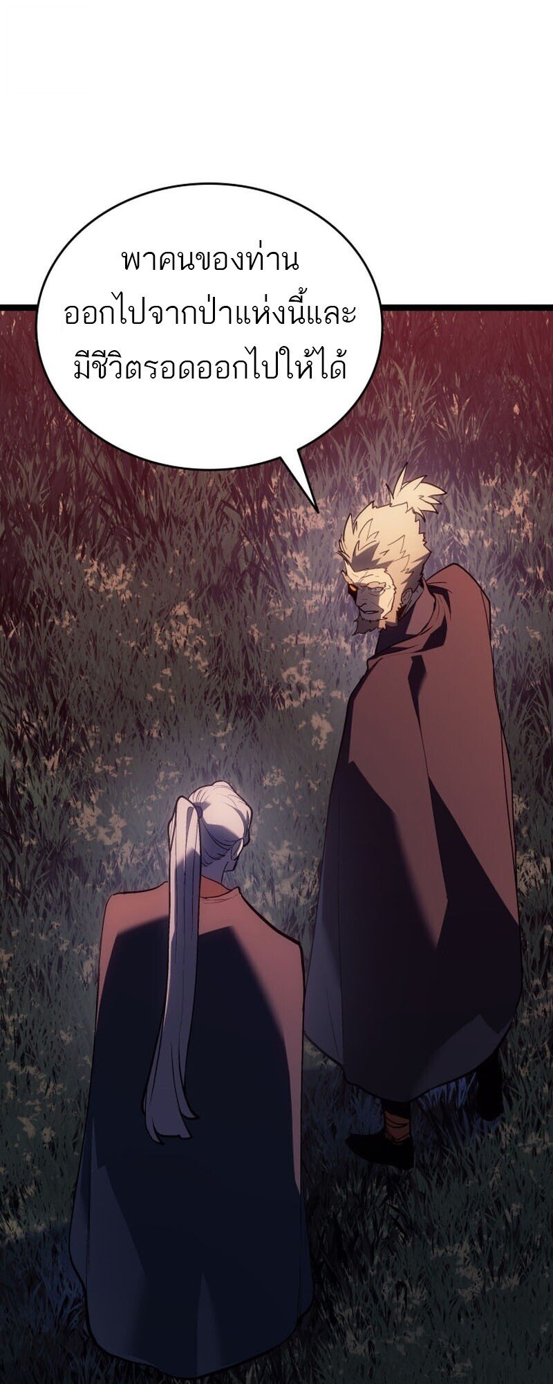 Reaper of the Drifting Moon ตอนที่ 104 หน้า 51