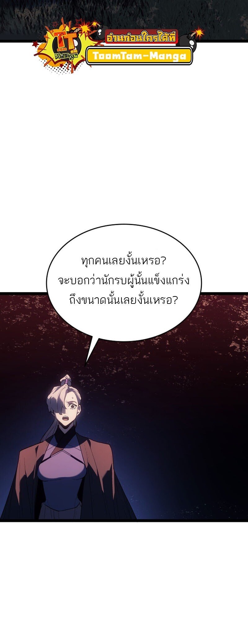 Reaper of the Drifting Moon ตอนที่ 104 หน้า 52
