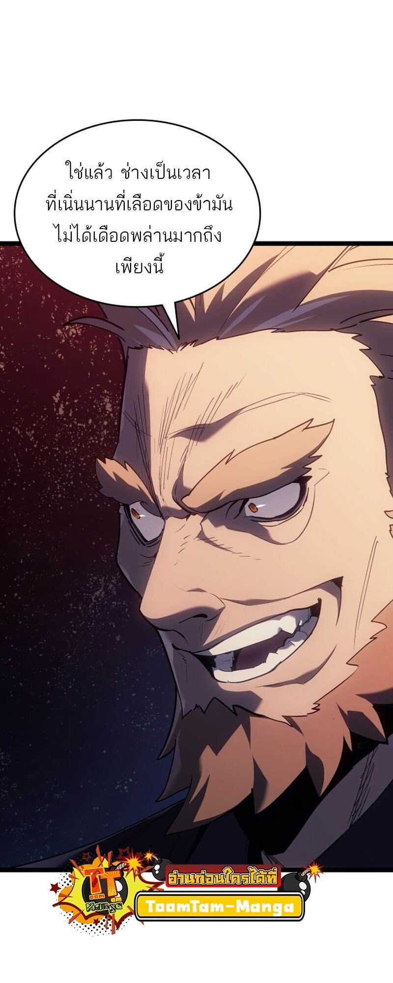 Reaper of the Drifting Moon ตอนที่ 104 หน้า 53