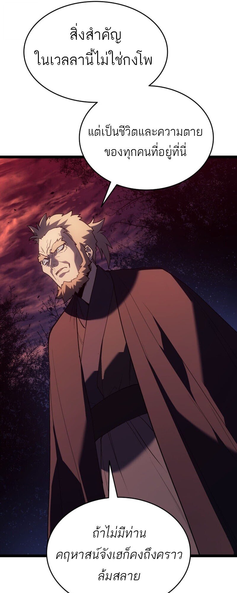 Reaper of the Drifting Moon ตอนที่ 104 หน้า 55