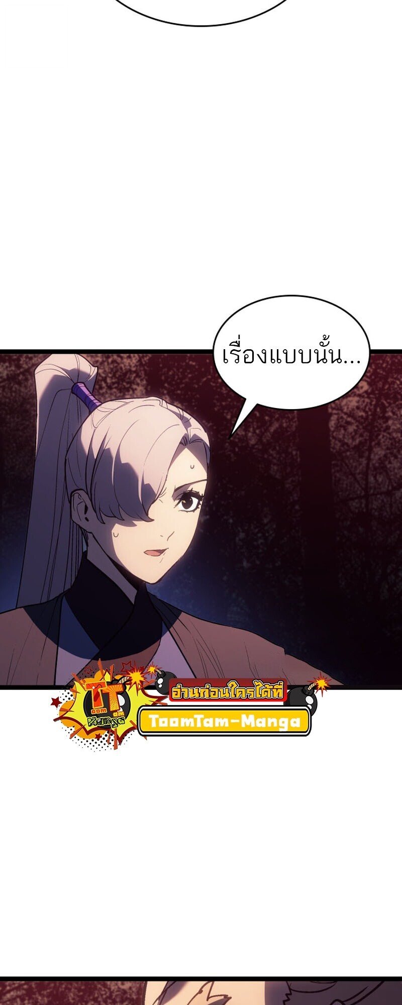 Reaper of the Drifting Moon ตอนที่ 104 หน้า 56
