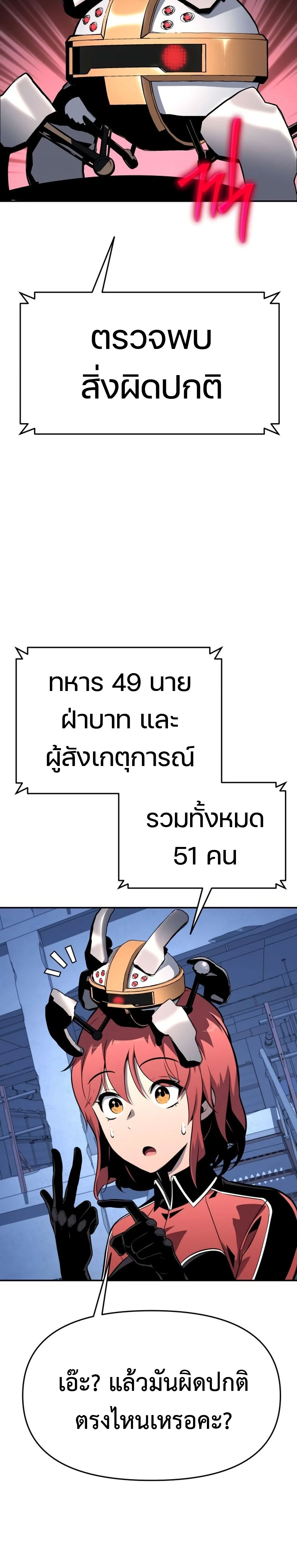 The Knight King Who Returned With a God ราชาอัศวินผู้มากับเทพ ตอนที่ 25 หน้า 9