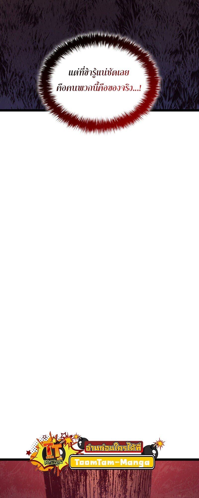 Reaper of the Drifting Moon ตอนที่ 104 หน้า 61