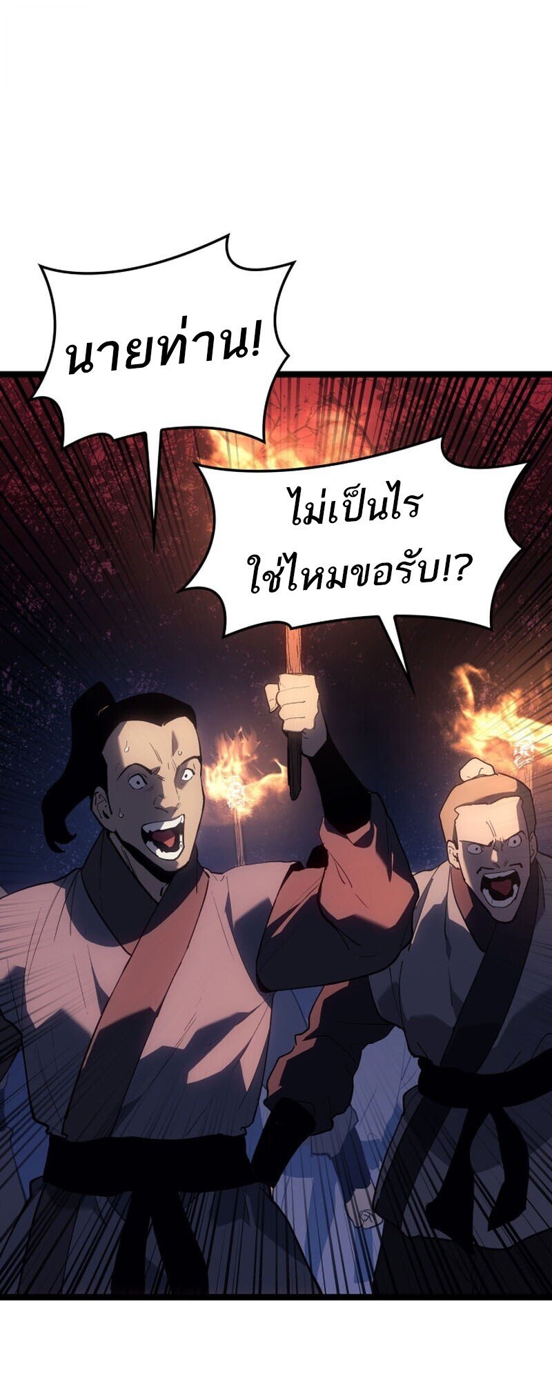 Reaper of the Drifting Moon ตอนที่ 104 หน้า 68