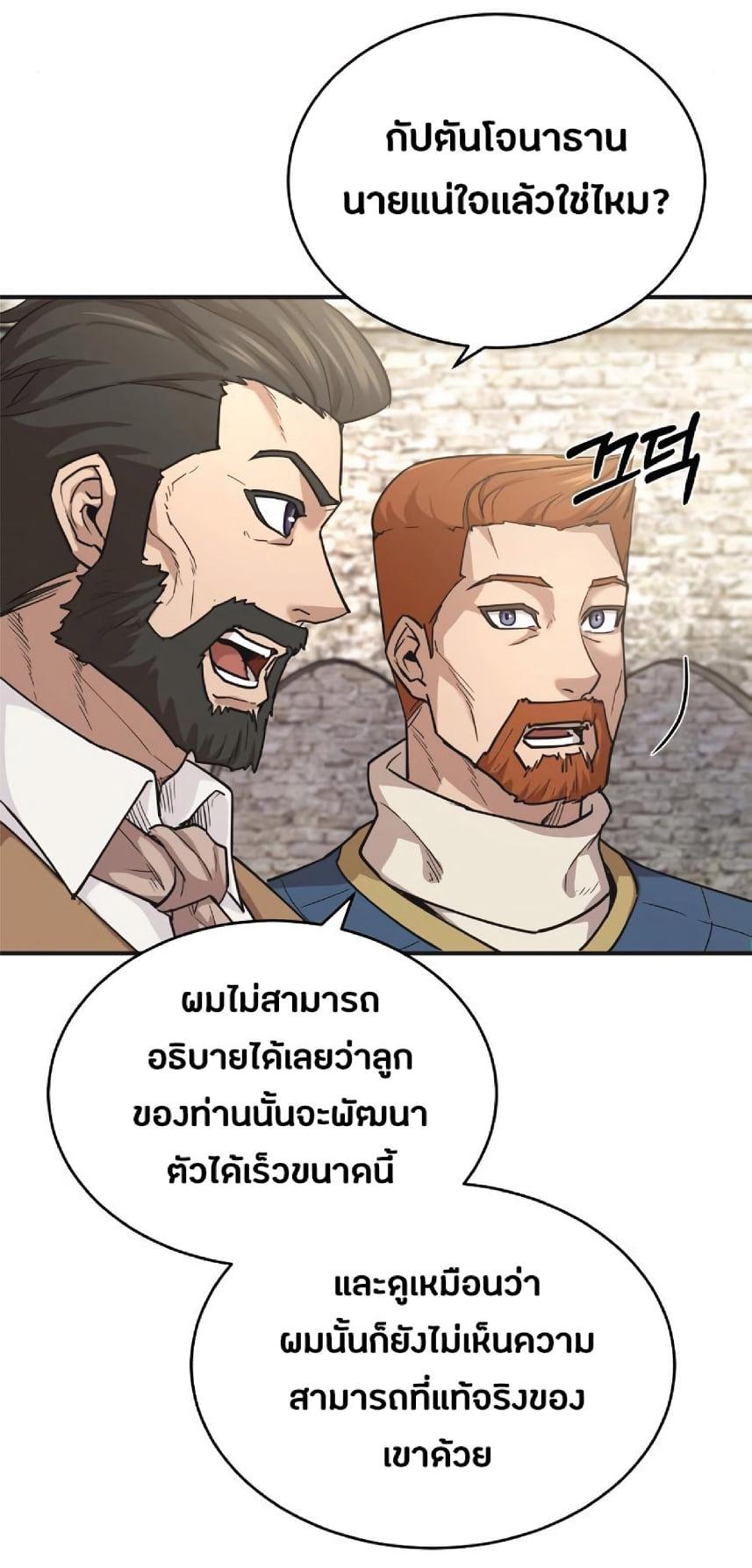 The Heavenly Demon Can’t Live a Normal Life มารสวรรค์จะมีชีวิตธรรมดาไม่ได้หรอก ตอนที่ 10 หน้า 47