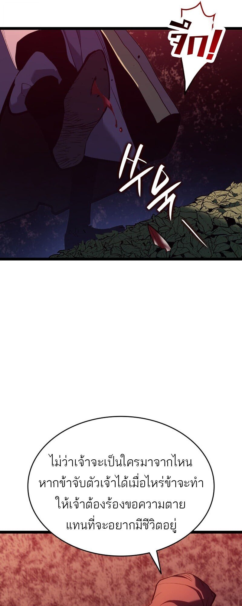 Reaper of the Drifting Moon ตอนที่ 104 หน้า 70