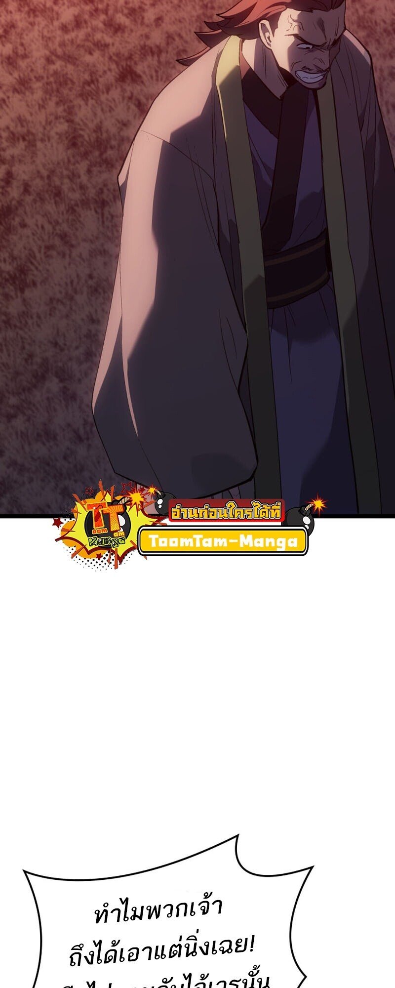 Reaper of the Drifting Moon ตอนที่ 104 หน้า 71