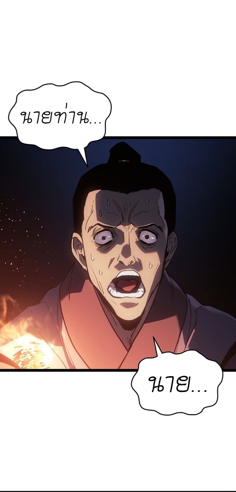 Reaper of the Drifting Moon ตอนที่ 104 หน้า 74