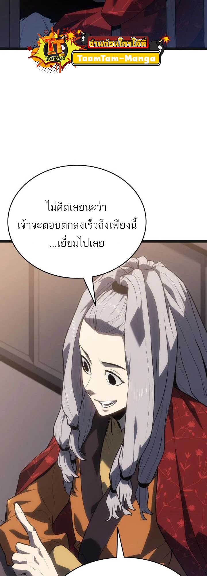 Reaper of the Drifting Moon ตอนที่ 59 หน้า 13