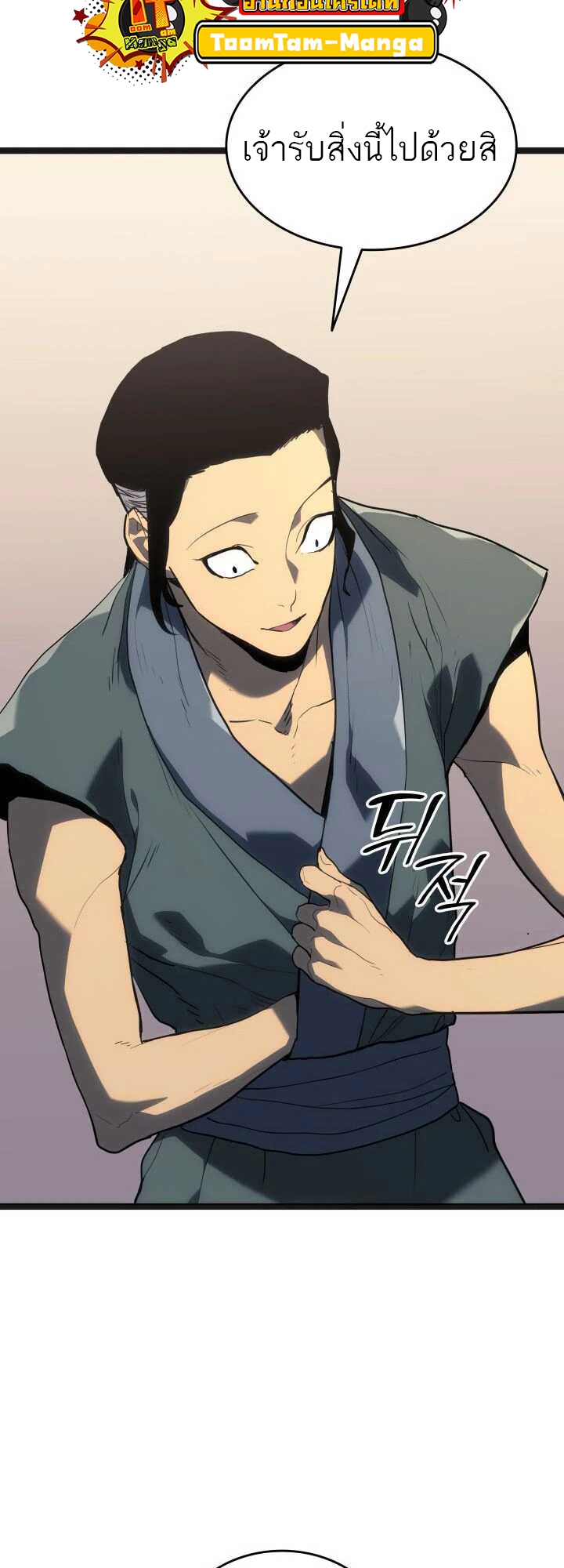 Reaper of the Drifting Moon ตอนที่ 58 หน้า 23