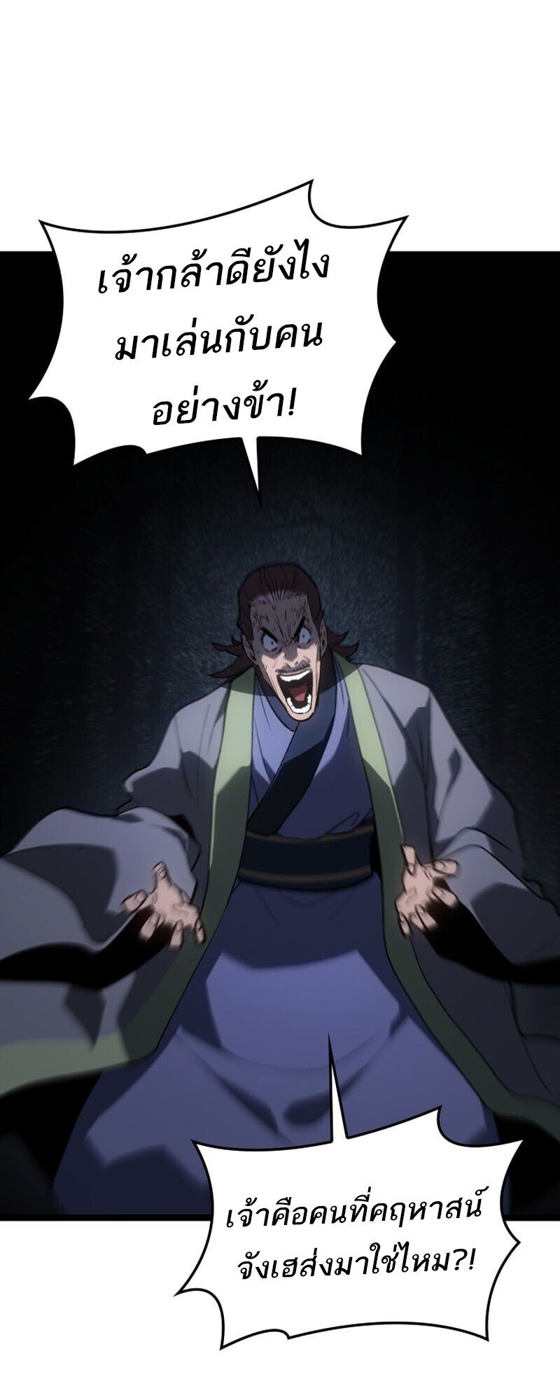 Reaper of the Drifting Moon ตอนที่ 104 หน้า 81