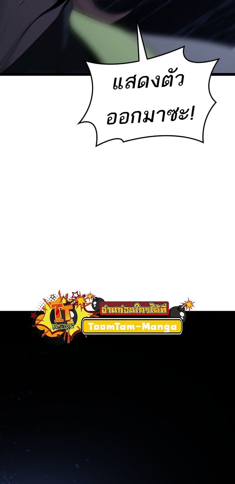 Reaper of the Drifting Moon ตอนที่ 104 หน้า 83