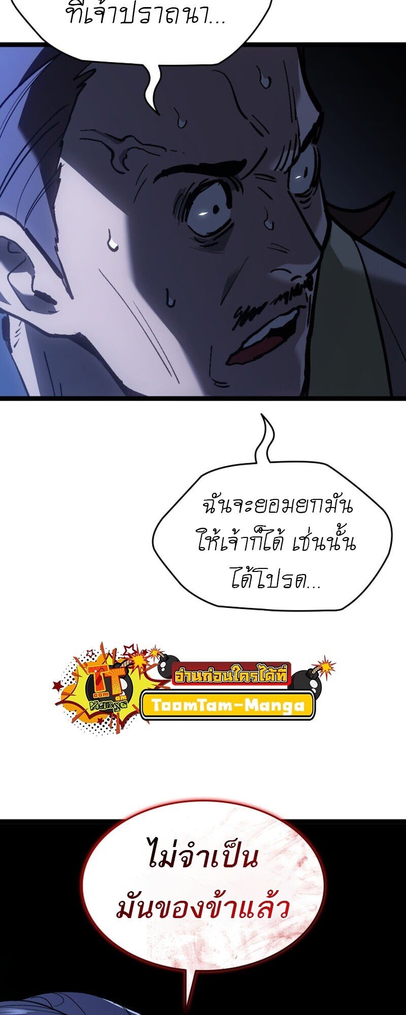 Reaper of the Drifting Moon ตอนที่ 104 หน้า 85